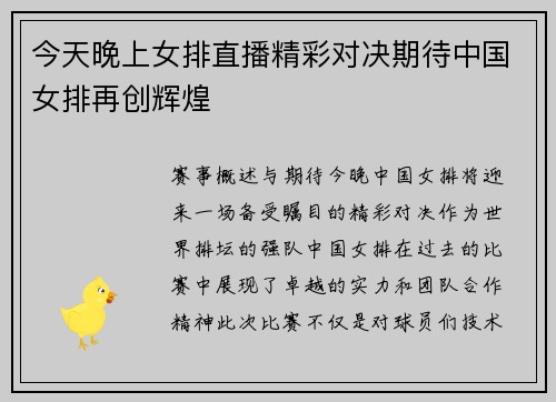 今天晚上女排直播精彩对决期待中国女排再创辉煌