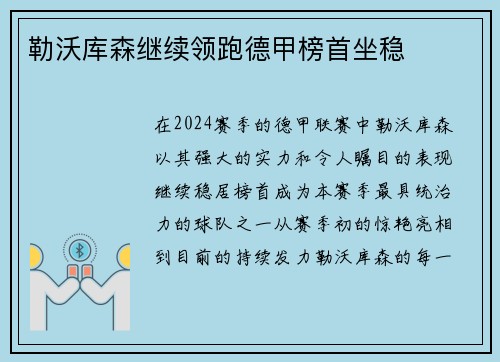 勒沃库森继续领跑德甲榜首坐稳