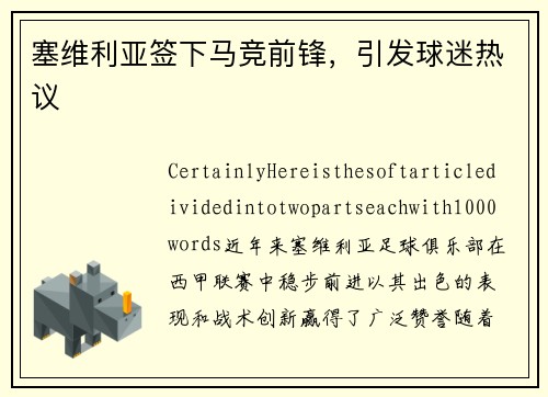 塞维利亚签下马竞前锋，引发球迷热议