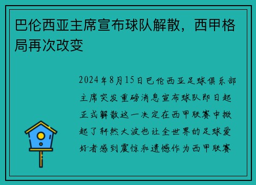 巴伦西亚主席宣布球队解散，西甲格局再次改变
