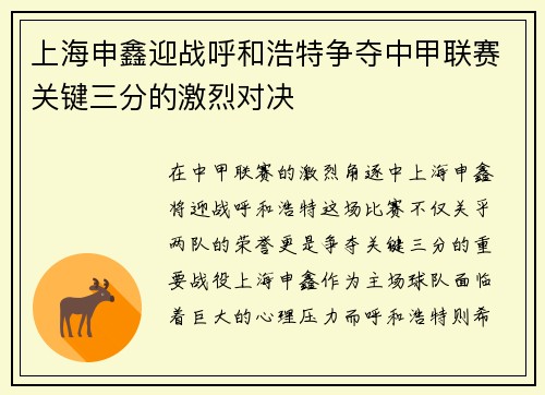 上海申鑫迎战呼和浩特争夺中甲联赛关键三分的激烈对决