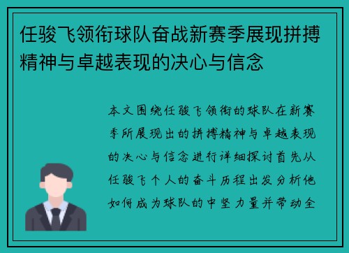任骏飞领衔球队奋战新赛季展现拼搏精神与卓越表现的决心与信念