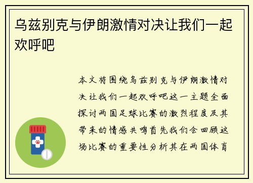 乌兹别克与伊朗激情对决让我们一起欢呼吧