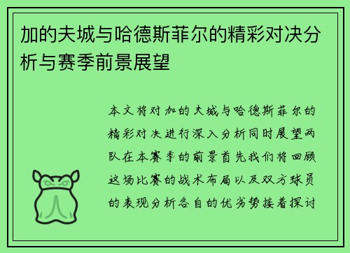 加的夫城与哈德斯菲尔的精彩对决分析与赛季前景展望